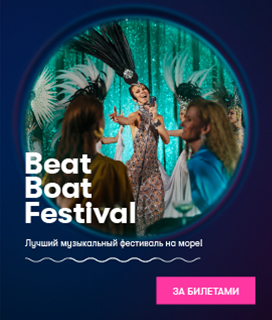 Beat Boat Festival